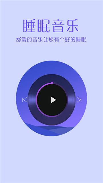 掌上好睡眠下载最新版安装-掌上好睡眠下载最新版v1.0.2