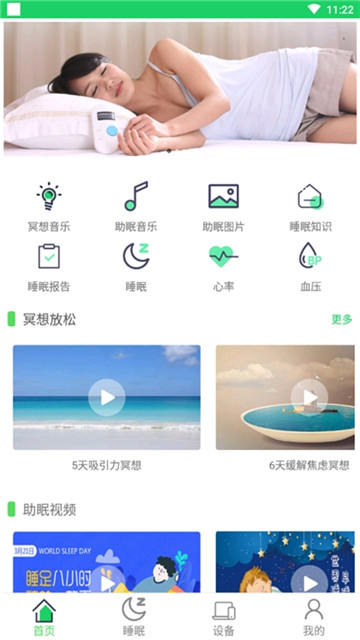 好睡伴你app下载-好睡伴你app最新版v1.0.0