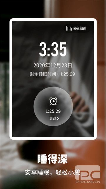 睡眠健康管家app