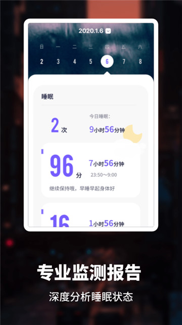 睡眠健康管家appapp下载-睡眠健康管家appapp最新版v1.0.0