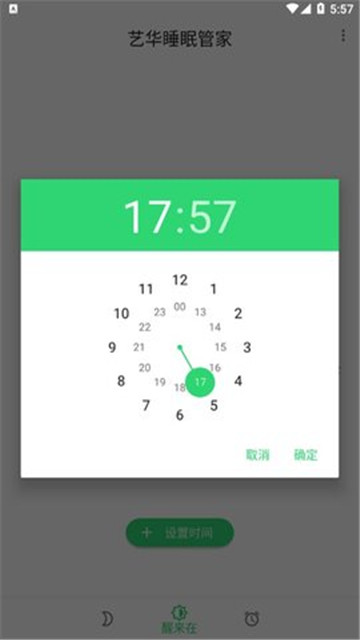 艺华睡眠管家app下载最新版安装-艺华睡眠管家app下载最新版v20210510