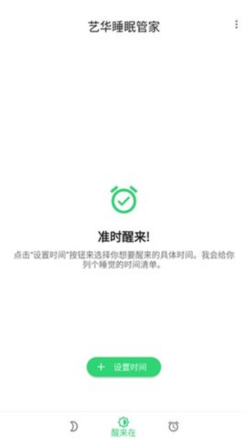 艺华睡眠管家app下载最新版安装-艺华睡眠管家app下载最新版v20210510