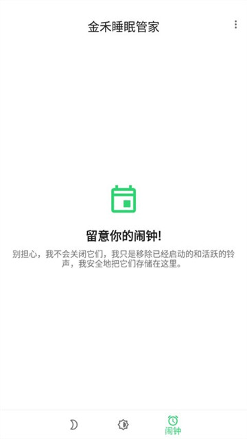 金禾睡眠管家下载app安装-金禾睡眠管家最新版下载v20210520