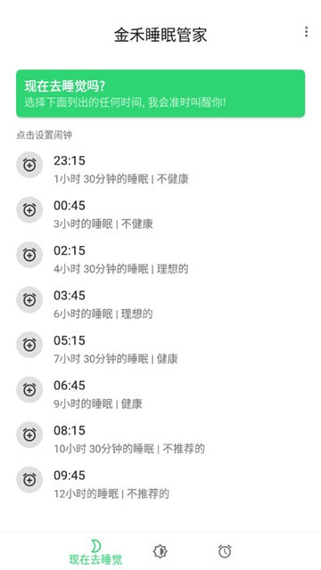 金禾睡眠管家下载app安装-金禾睡眠管家最新版下载v20210520