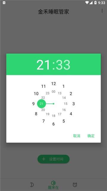 金禾睡眠管家下载app安装-金禾睡眠管家最新版下载v20210520
