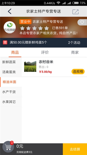 优鲜送菜app下载-优鲜送菜app软件最新版v08.00.0000