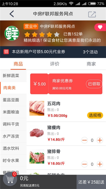 优鲜送菜app下载-优鲜送菜app软件最新版v08.00.0000