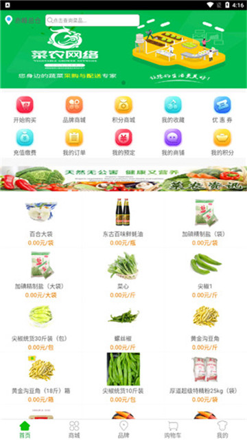 菜农配送app下载-菜农配送app最新版下载v1.0