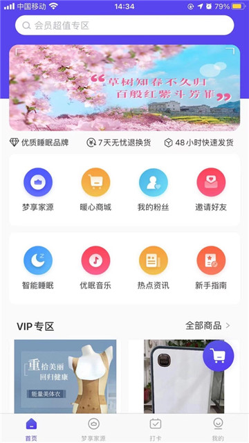 金优眠app官方2022下载-金优眠官方最新版下载v1.0.6