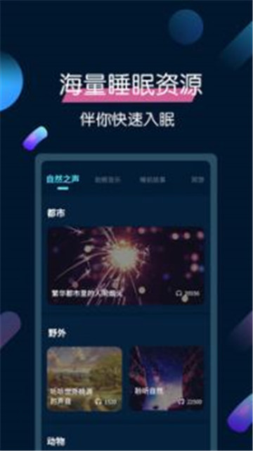 美梦睡眠app-美梦睡眠app官方版下载v3.3.9