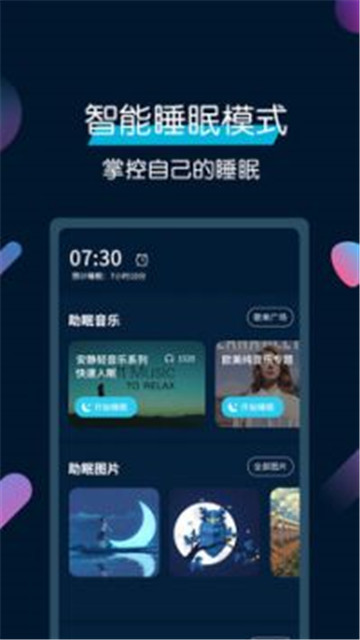 美梦睡眠app-美梦睡眠app官方版下载v3.3.9