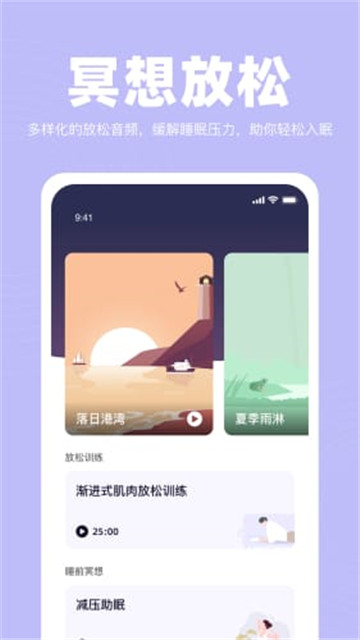 如眠app最新版下载-如眠app最新版v1.0.2