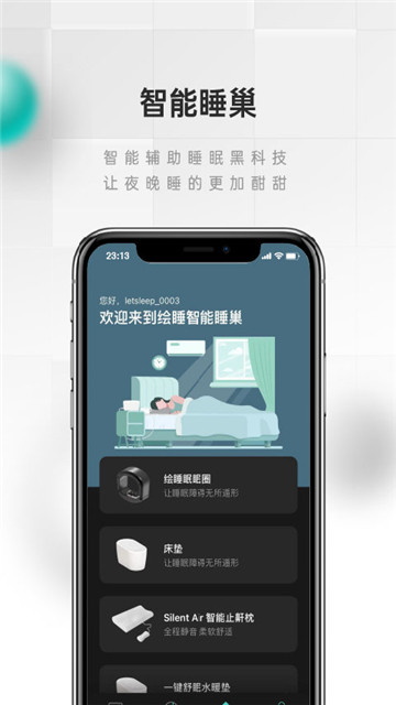 绘睡app下载-绘睡app官方版v3.3.2