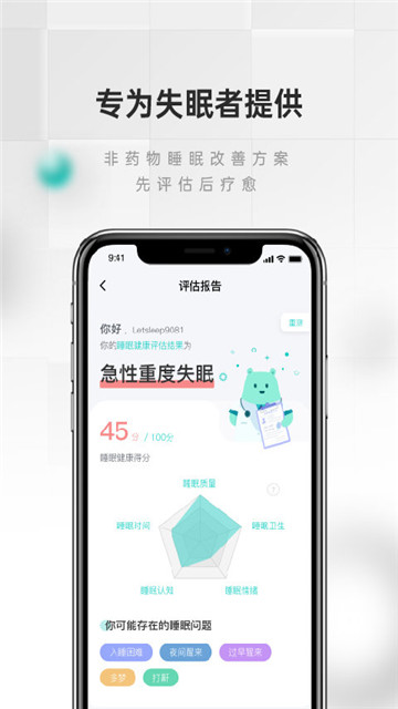 绘睡app下载-绘睡app官方版v3.3.2