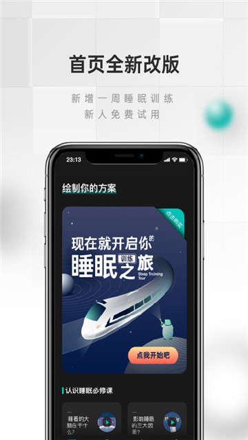 绘睡app下载-绘睡app官方版v3.3.2