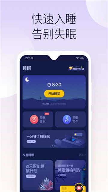 好眠app下载-好眠app最新版下载v3.14.0