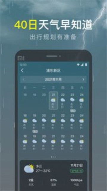 识雨天气appapp下载-识雨天气app软件免费app下载v1.0.0