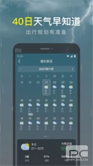 识雨天气app