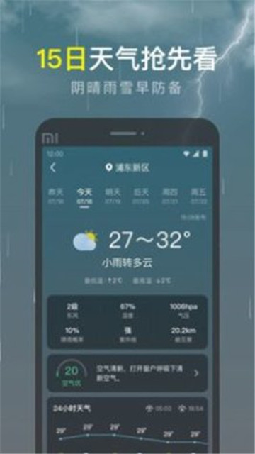 识雨天气appapp下载-识雨天气app软件免费app下载v1.0.0