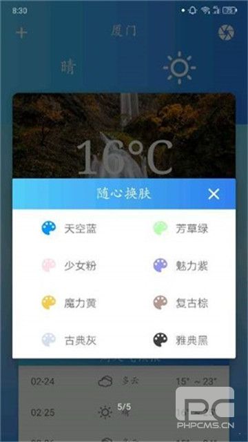 华美天气app