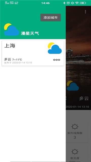 漫星天气app下载-漫星天气app官方下载v1.0