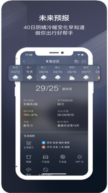 溜达天气appapp下载-溜达天气appapp最新版下载v2.0.1