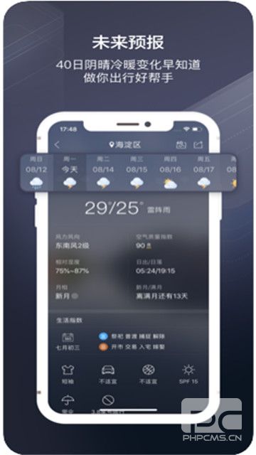 溜达天气app