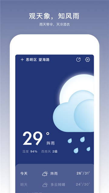 时云天气预报app-时云天气预报app官方版下载v1.0.1