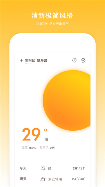 时云天气预报app-时云天气预报app官方版下载v1.0.1