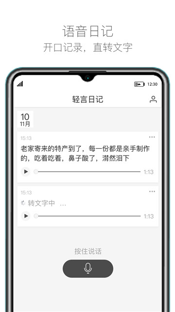 轻言日记app下载-轻言日记app软件最新版v1.0