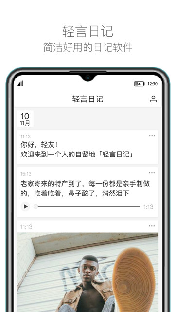 轻言日记app下载-轻言日记app软件最新版v1.0