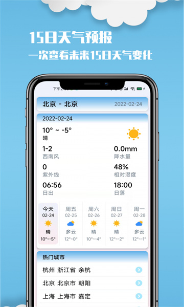 云美天气新版本app下载-云美天气新版本软件免费app下载v2.1.1