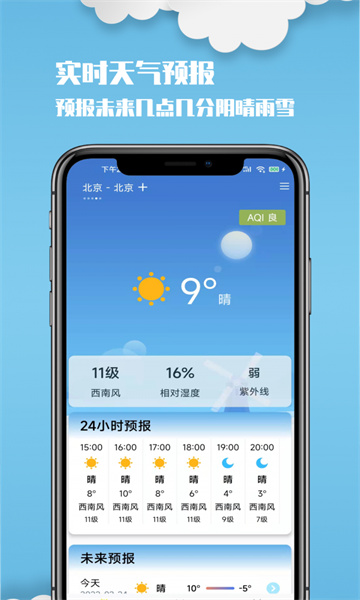 云美天气新版本app下载-云美天气新版本软件免费app下载v2.1.1