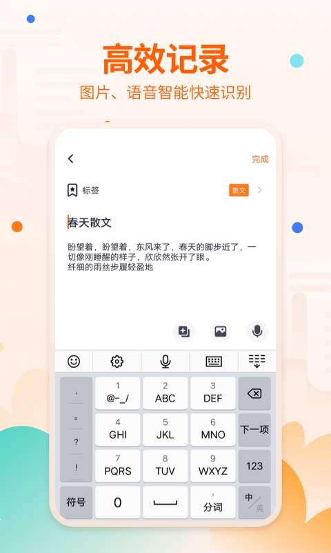 快记备忘录app最新版下载-快记备忘录手机清爽版下载