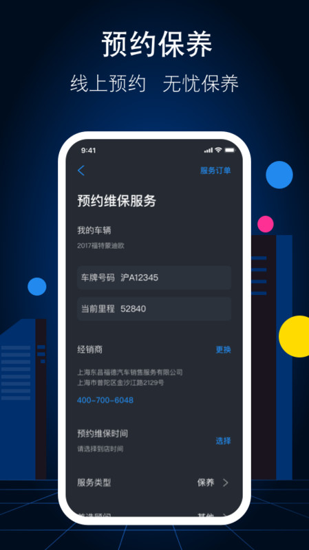 FordPass永久免费版下载-FordPass下载app安装