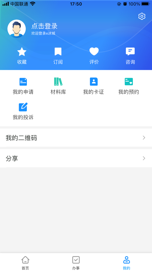 e冰城app最新版下载-e冰城手机清爽版下载