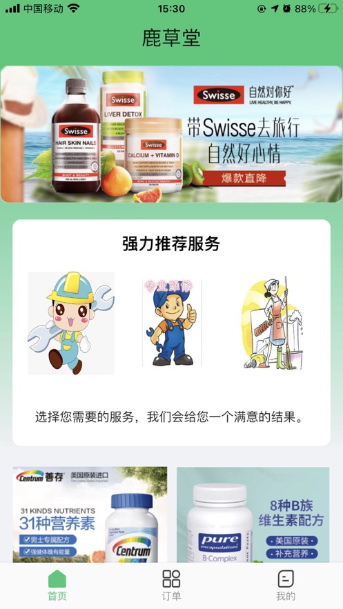 鹿草堂无广告版app下载-鹿草堂官网版app下载