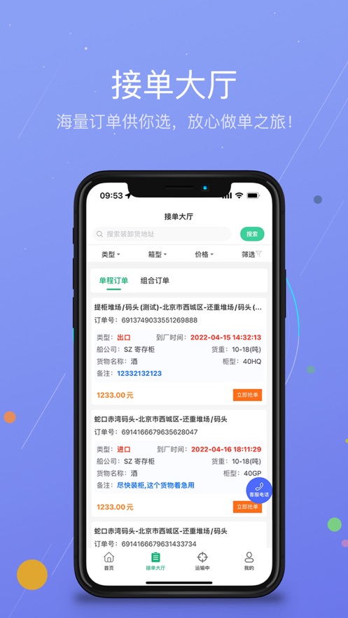 运运通无广告版app下载-运运通官网版app下载