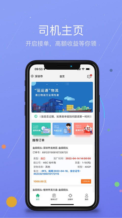 运运通无广告版app下载-运运通官网版app下载