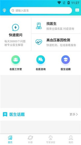 慢病云管家永久免费版下载-慢病云管家下载app安装