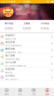 赚多宝app最新版下载-赚多宝手机清爽版下载