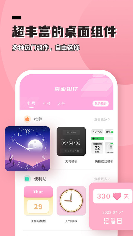 进度条小组件无广告版app下载-进度条小组件官网版app下载