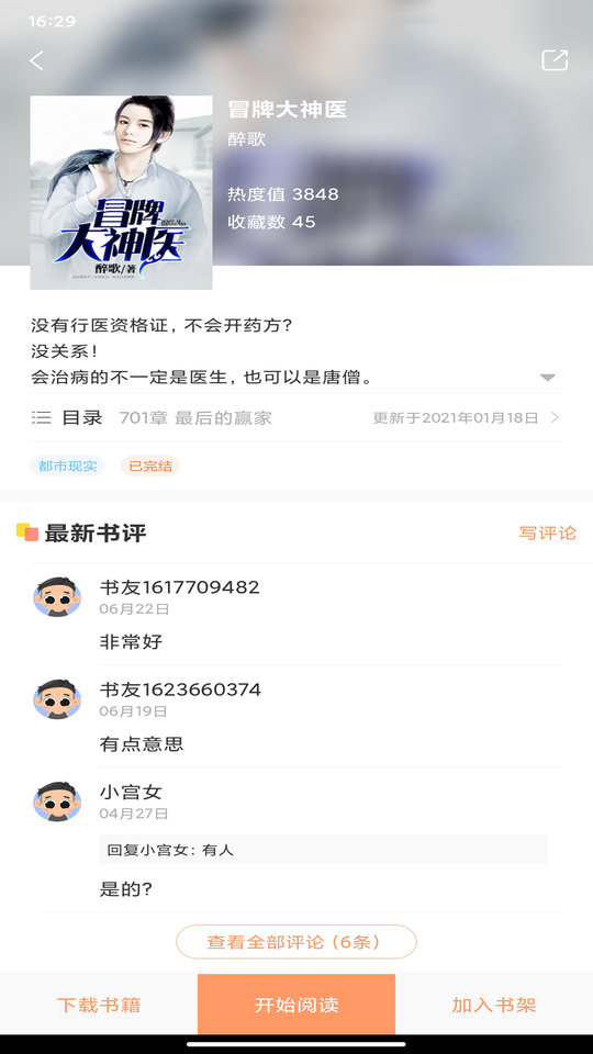 被窝阅读官网版app下载-被窝阅读免费版下载安装