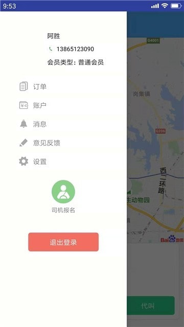 甬城代驾官网版app下载-甬城代驾免费版下载安装