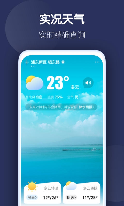 好准天气无广告版app下载-好准天气官网版app下载