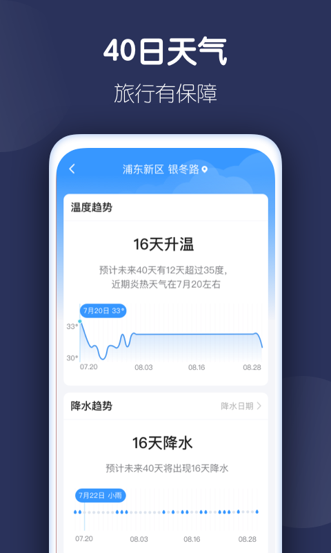 好准天气无广告版app下载-好准天气官网版app下载