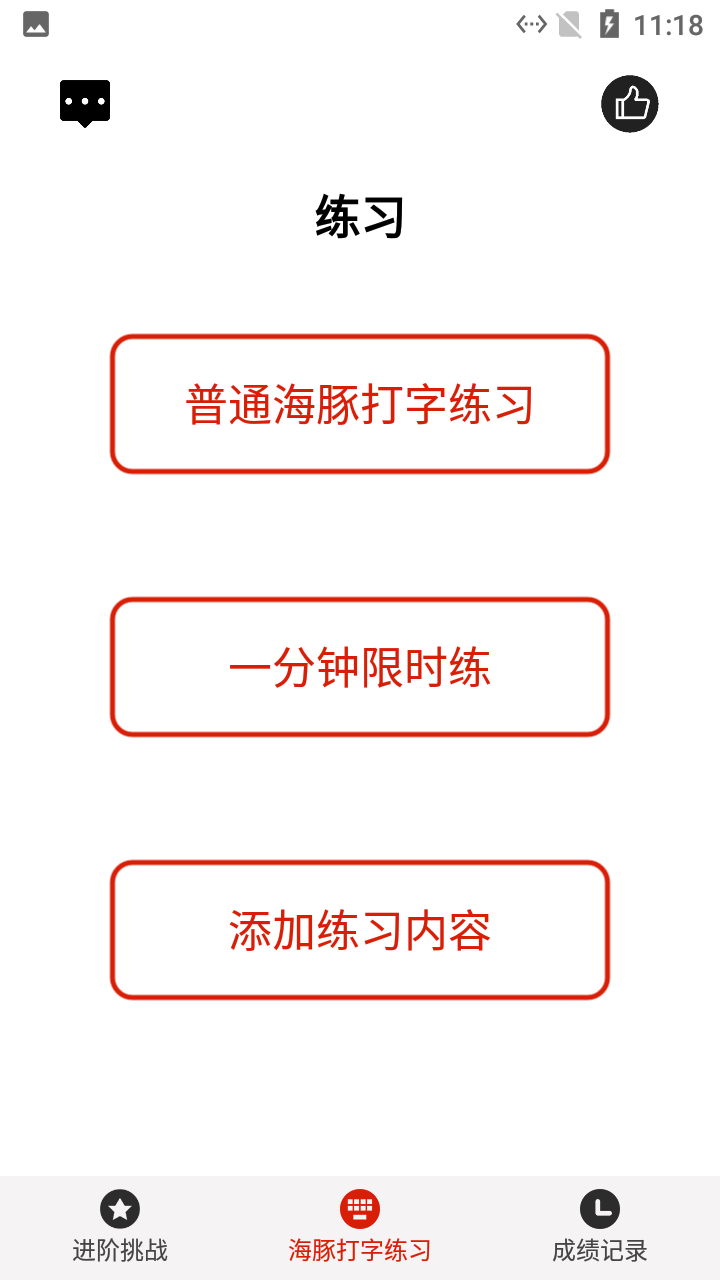 海豚打字练习2022下载安装-海豚打字练习最新官方版2022