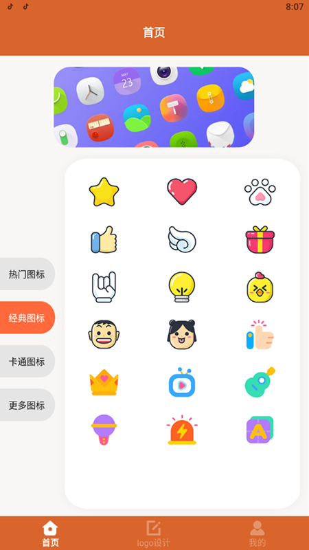 更改手机图标永久免费版下载-更改手机图标下载app安装