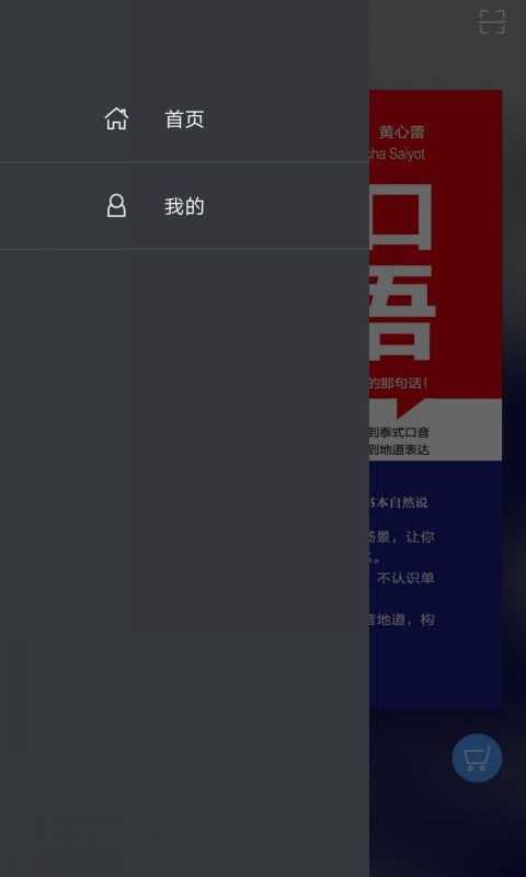 马上开口说泰语2022最新版下载-马上开口说泰语2022安卓版下载