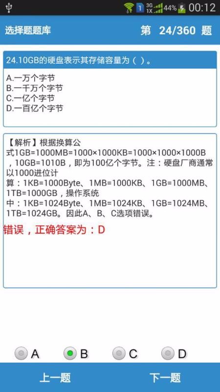 计算机一级掌上通软件安卓免费版下载-计算机一级掌上通安卓高级版下载